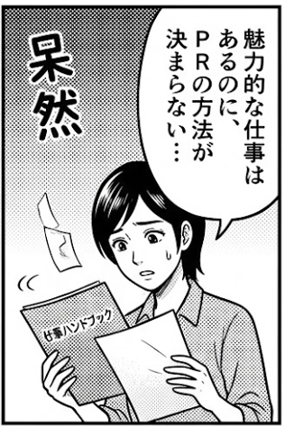 人材不足の悩み